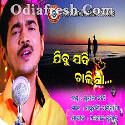 Jibu Jadi Chalija - Odia Sad Song By Kumar Bapi